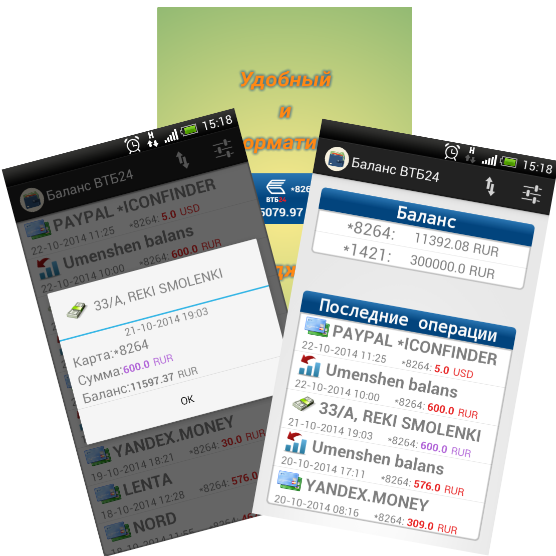 Screens from the VTB24 SMS Android app